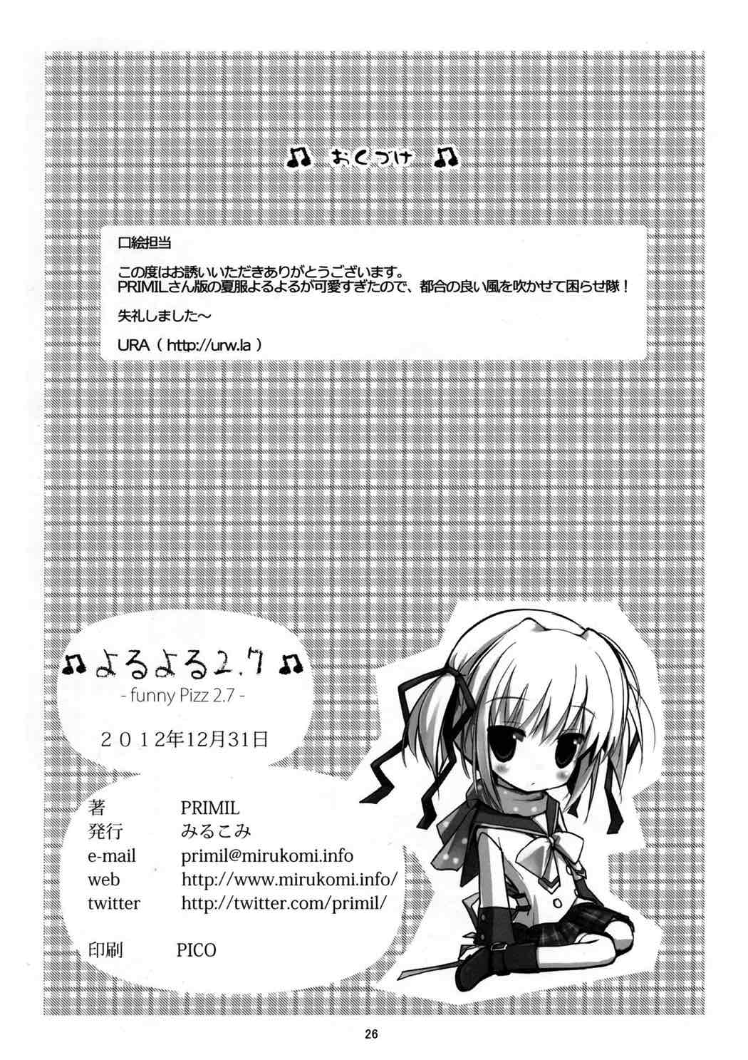 よるよる funny pizz 2.7 26ページ