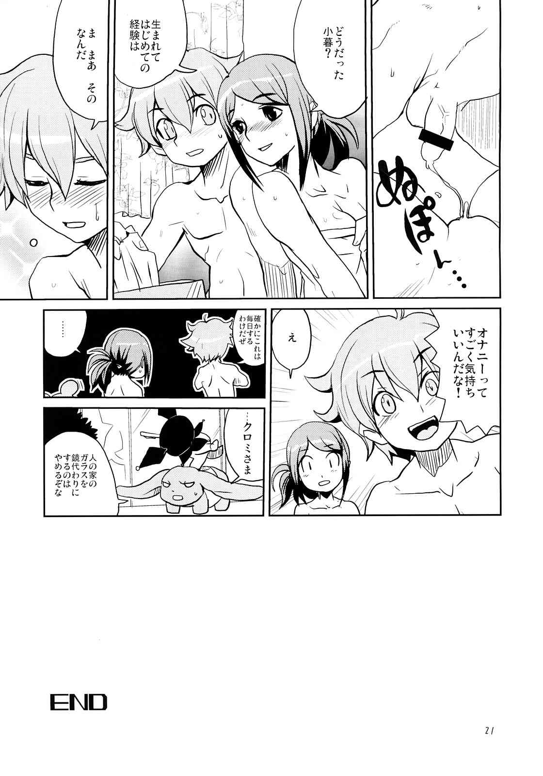 飯島さんの牛乳本 20ページ