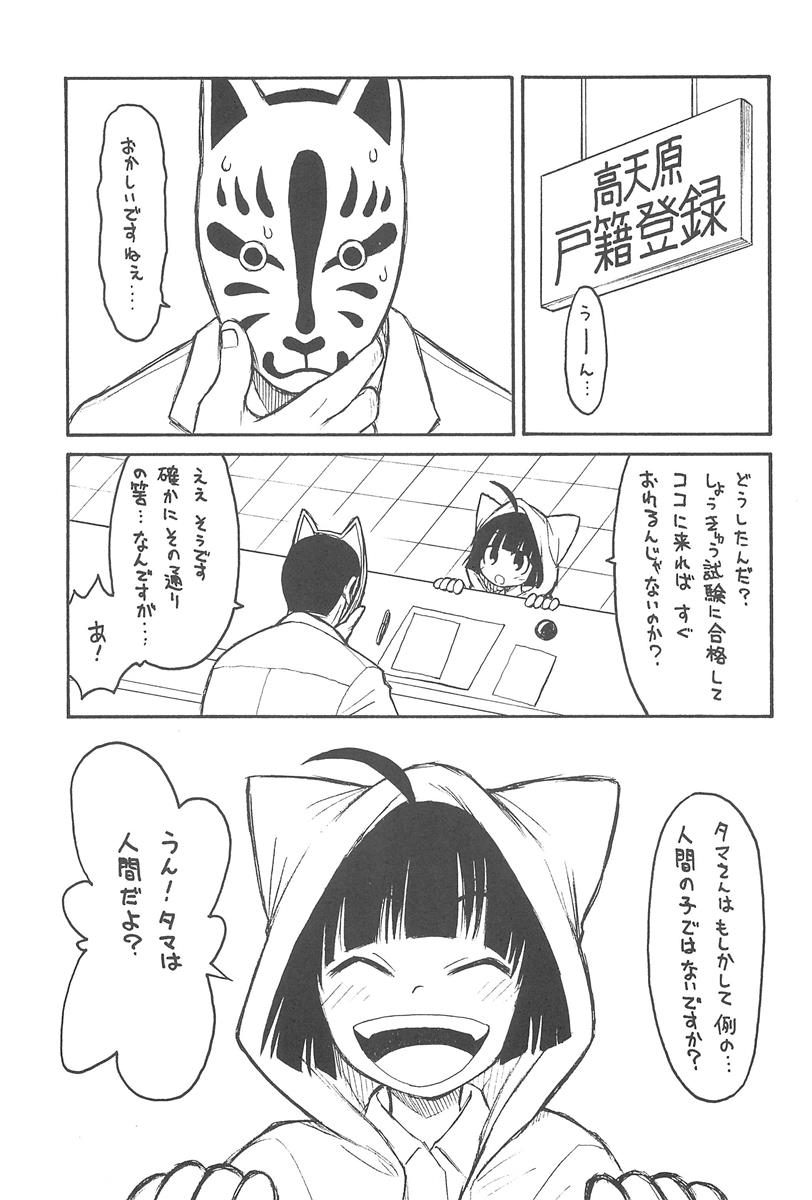 貧乳娘23 4ページ