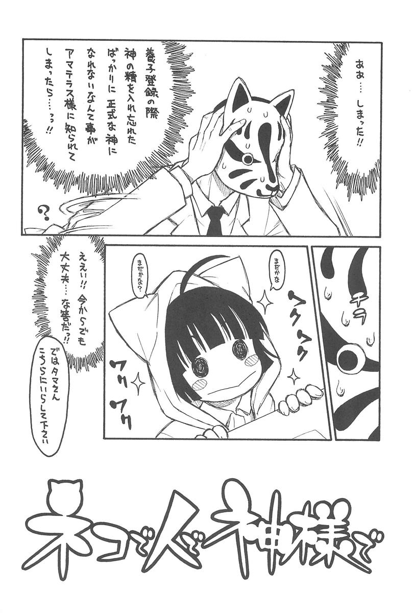 貧乳娘23 5ページ