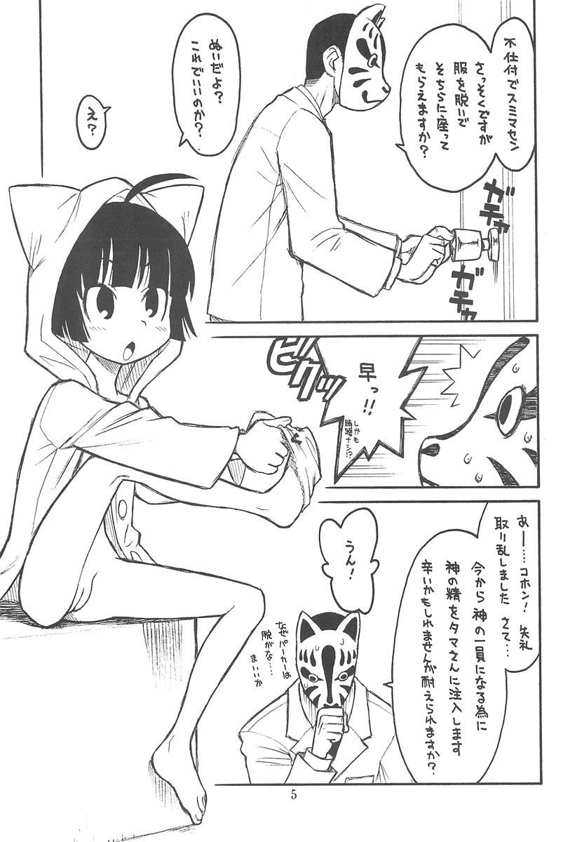 貧乳娘23 6ページ