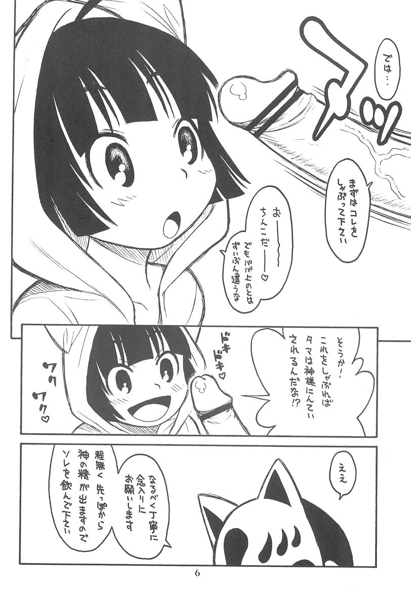 貧乳娘23 7ページ