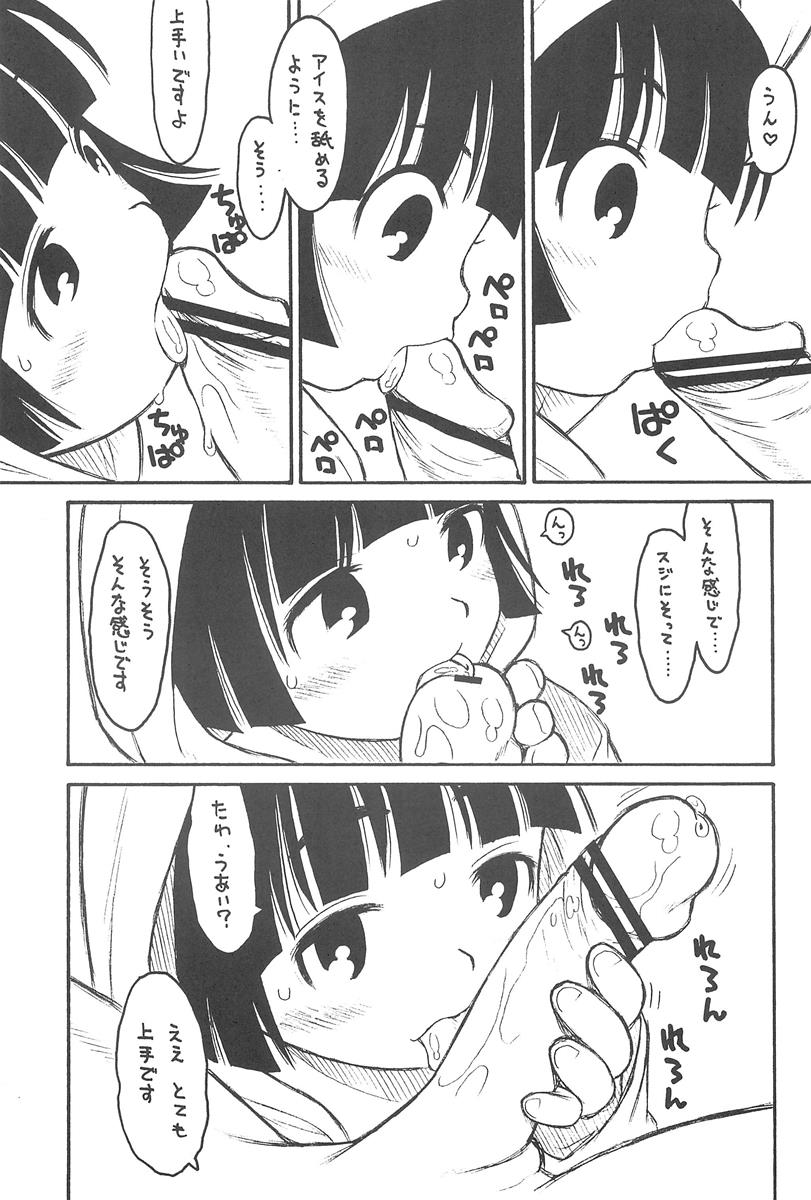 貧乳娘23 8ページ