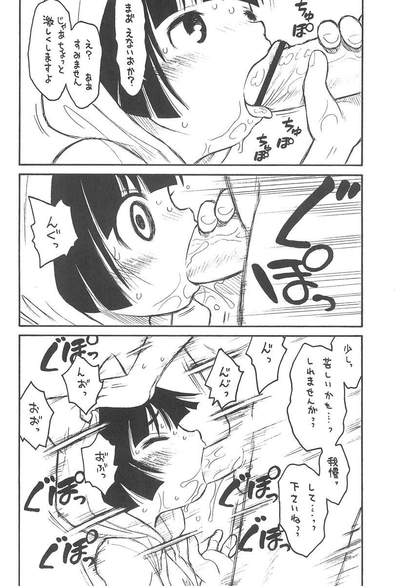 貧乳娘23 9ページ