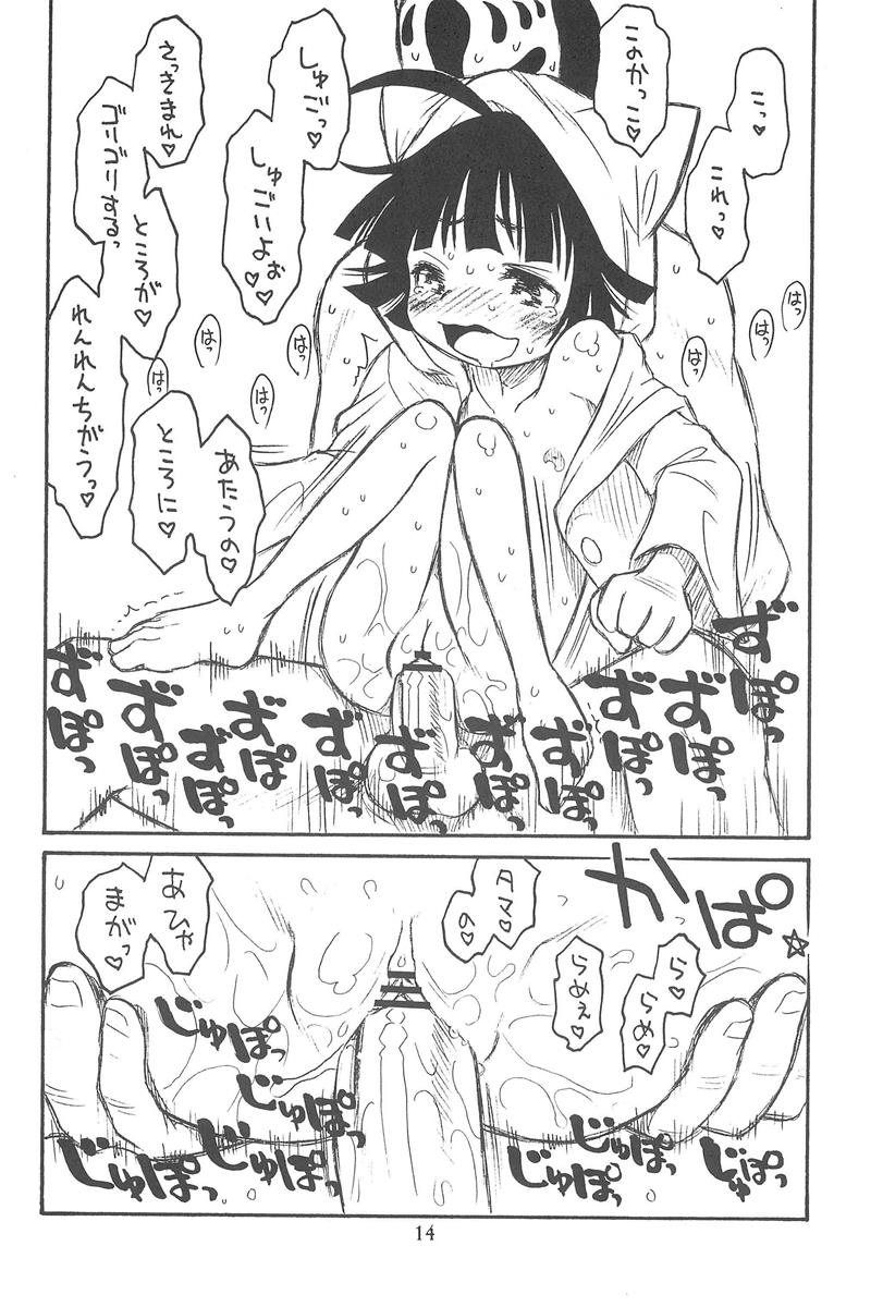 貧乳娘23 15ページ