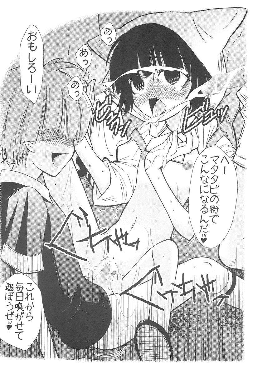 貧乳娘23 19ページ