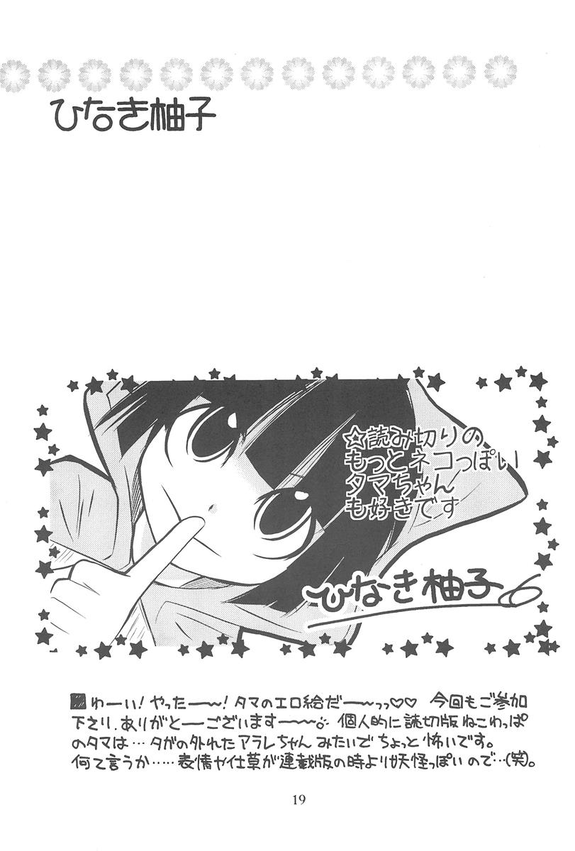 貧乳娘23 20ページ