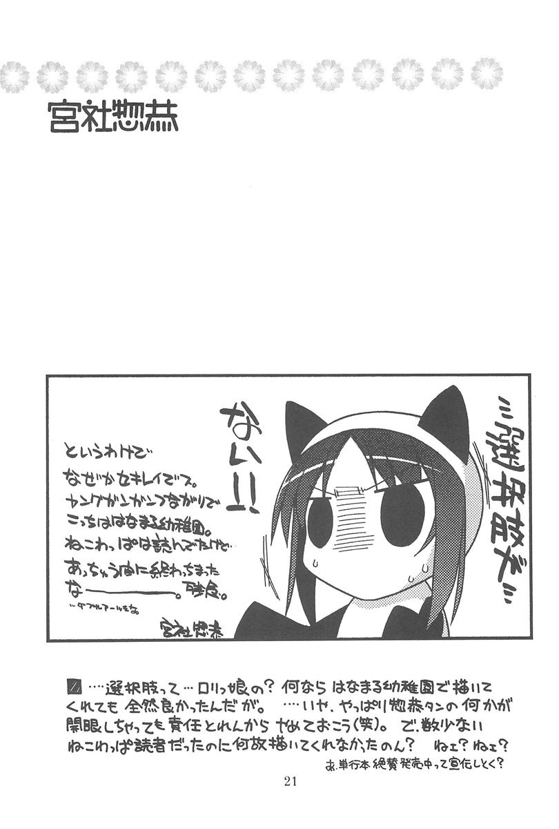 貧乳娘23 22ページ