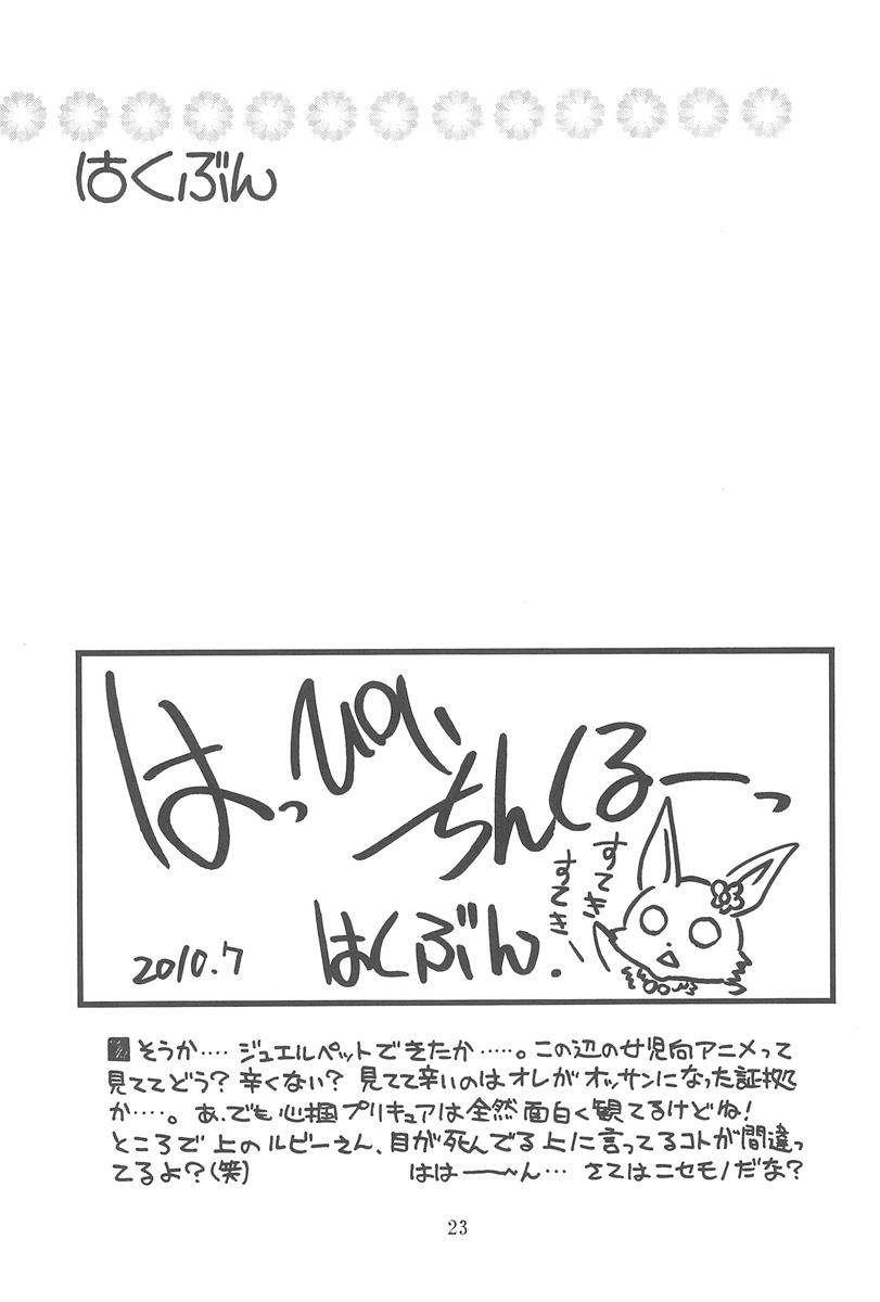 貧乳娘23 24ページ