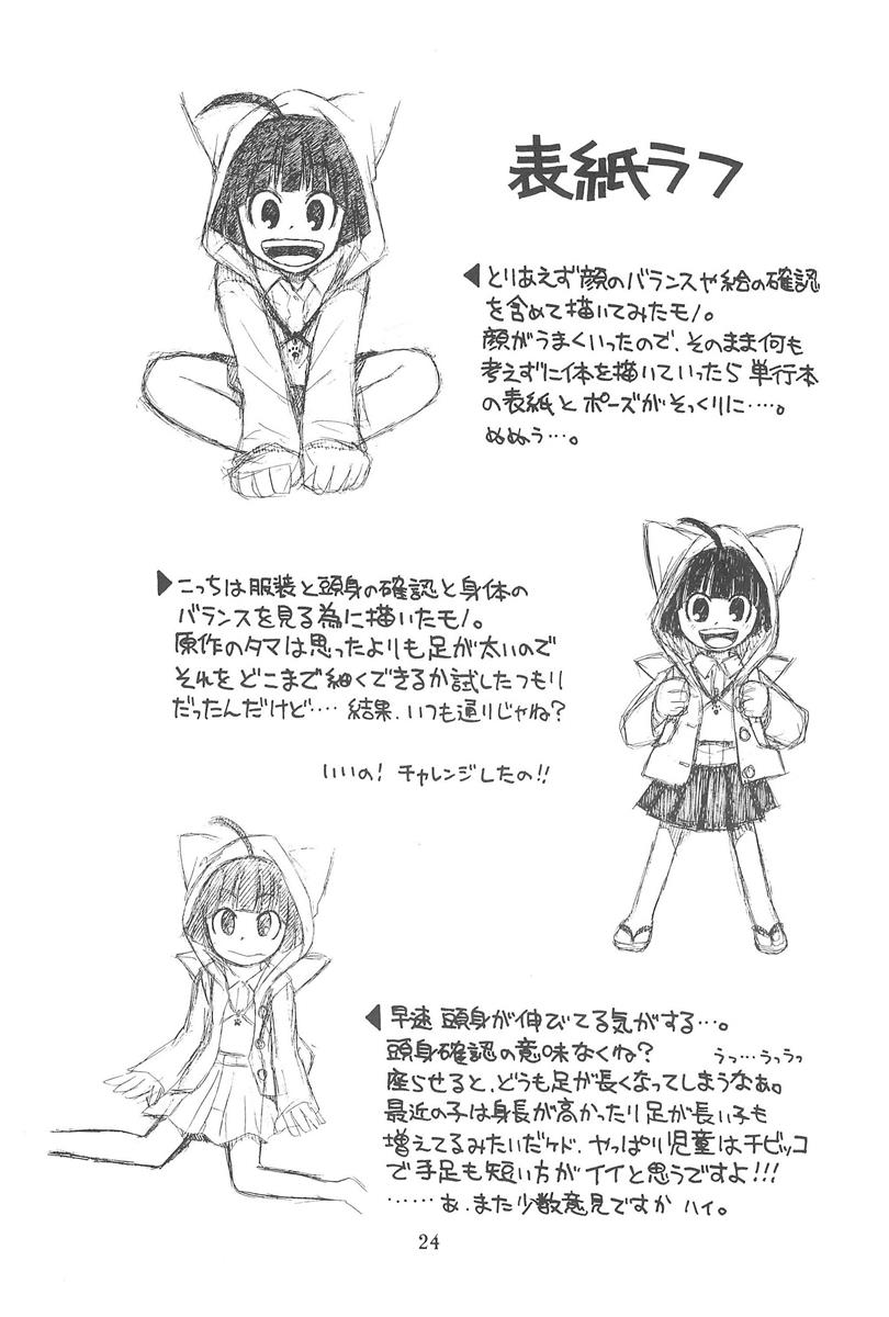 貧乳娘23 25ページ