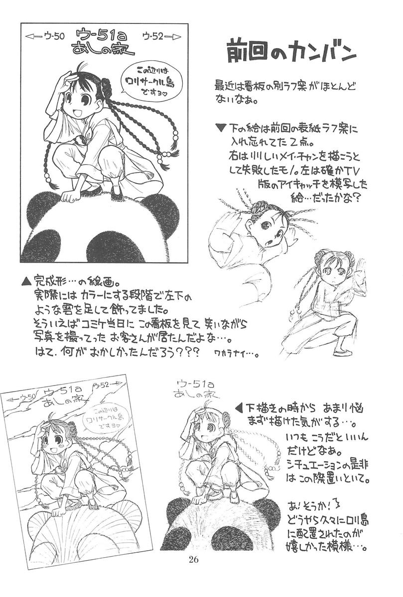 貧乳娘23 27ページ