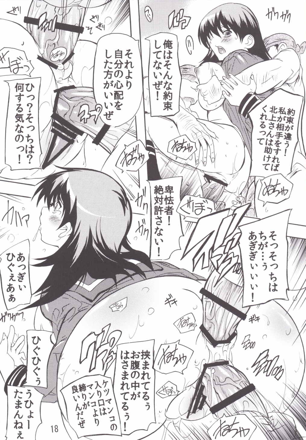 逢引作戦を敢行せよ! 17ページ