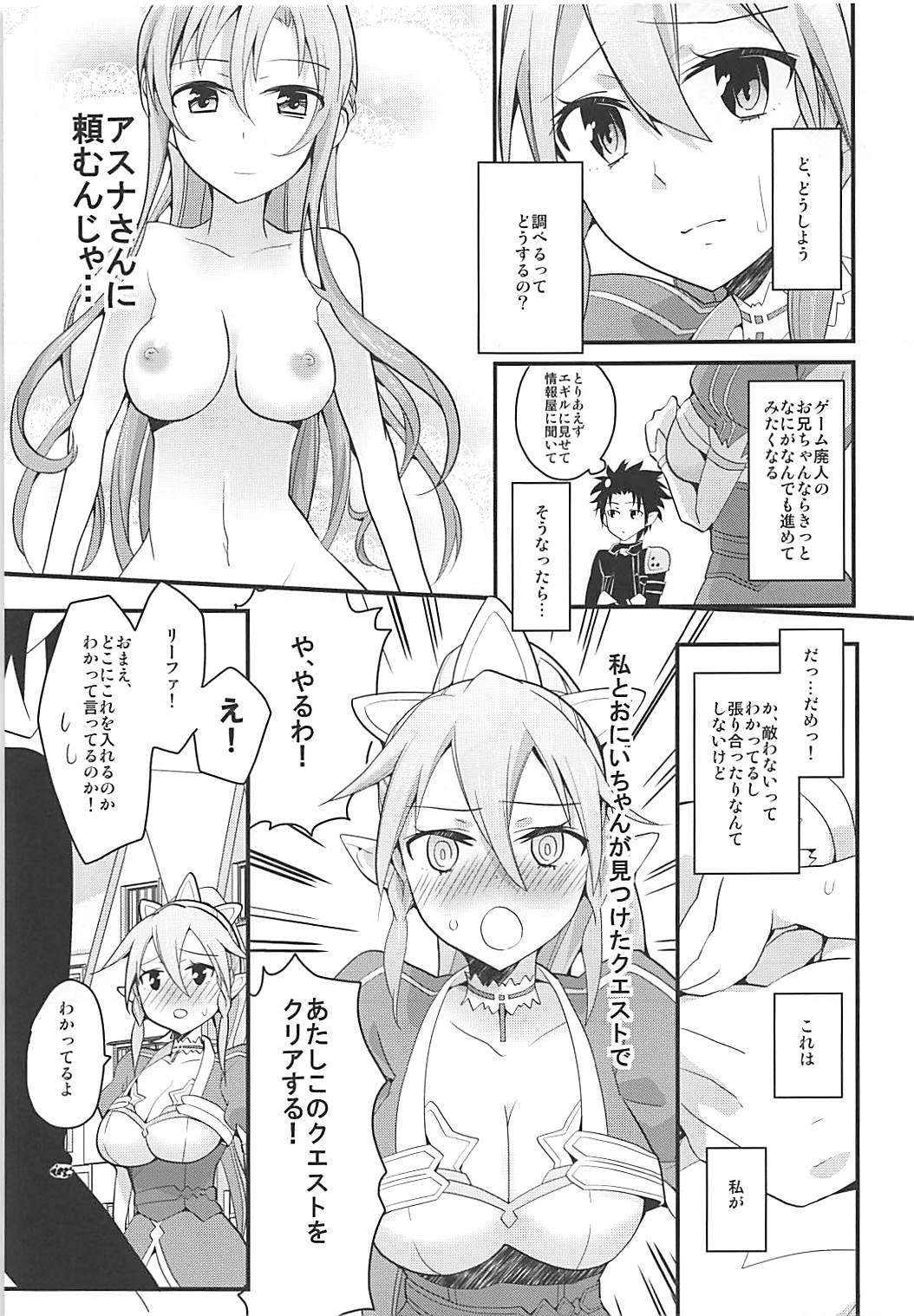 パーフェクトシスター 6ページ