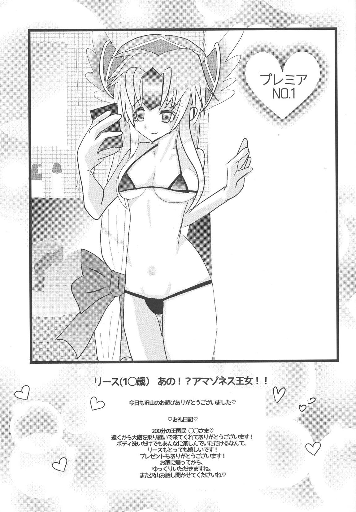 人妻アマゾネス 18ページ