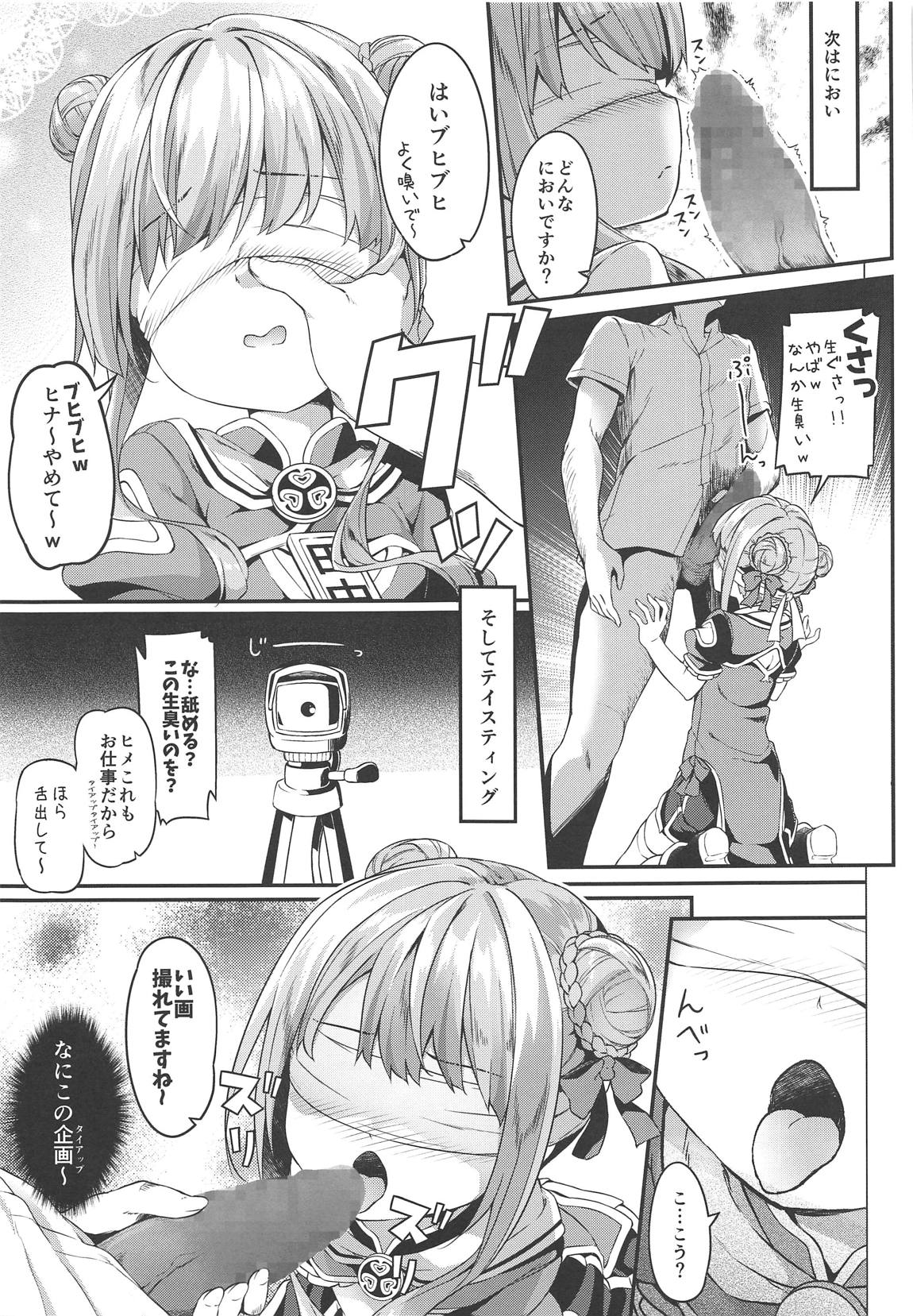 ドッキリでヒメヒナ☆はおー 6ページ