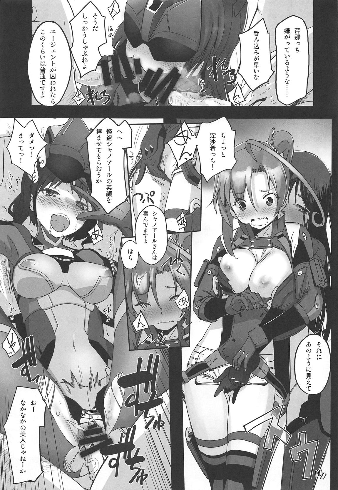 成子坂製作所艶戯録3 『チーム：NPtS編』 4ページ