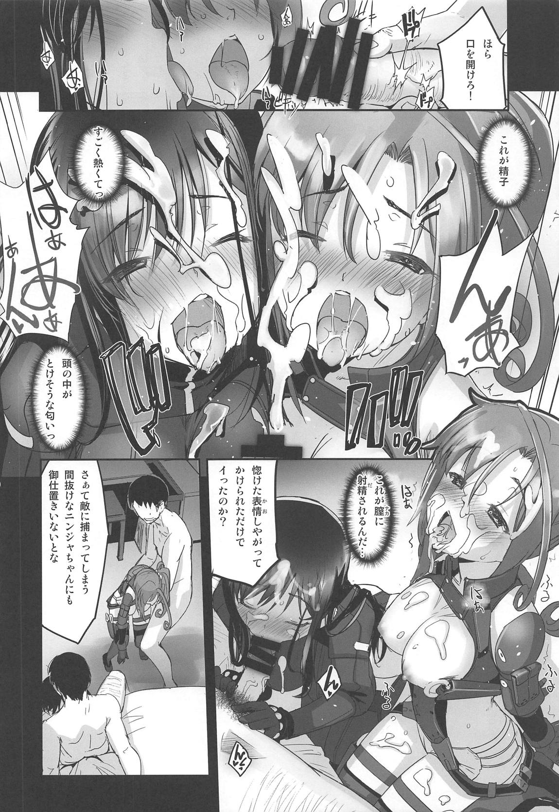 成子坂製作所艶戯録3 『チーム：NPtS編』 9ページ