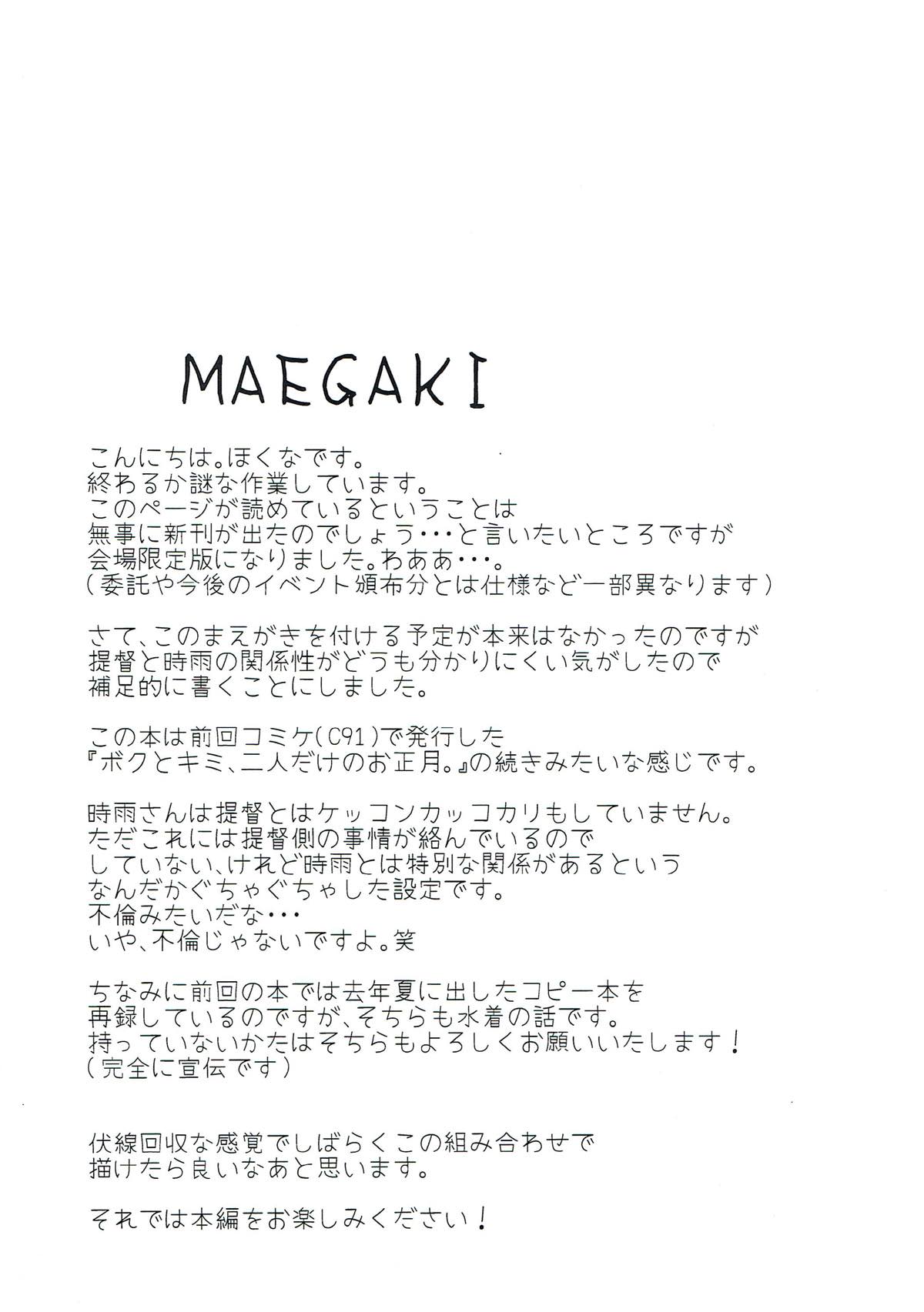 ボクとキミ、二人だけの夏休み。 3ページ