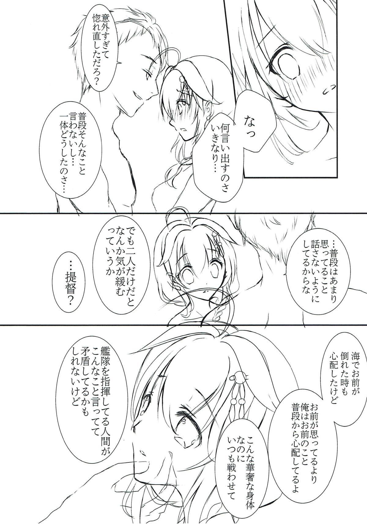 ボクとキミ、二人だけの夏休み。 9ページ
