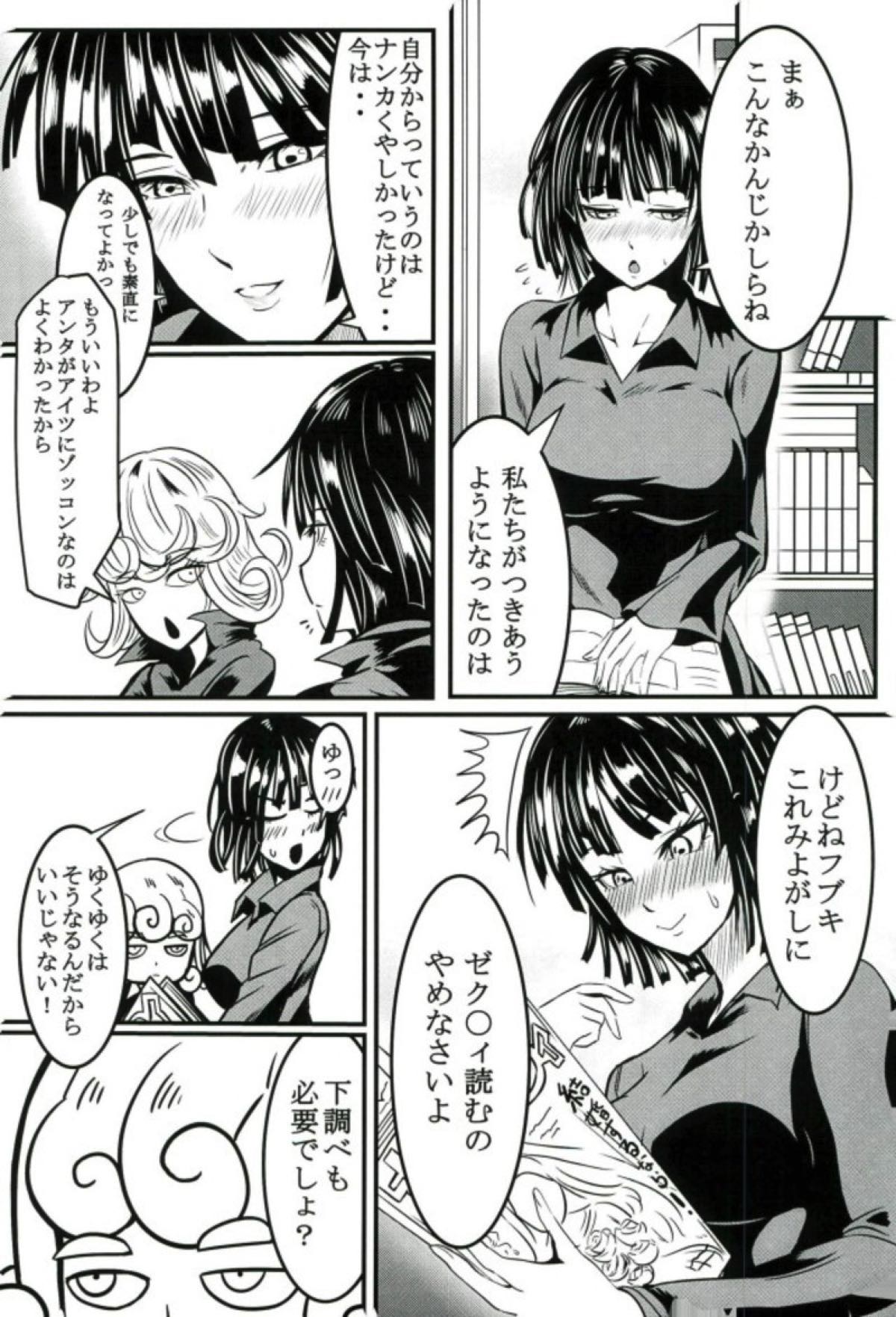 でこぼこラブSister First LOVE 16ページ