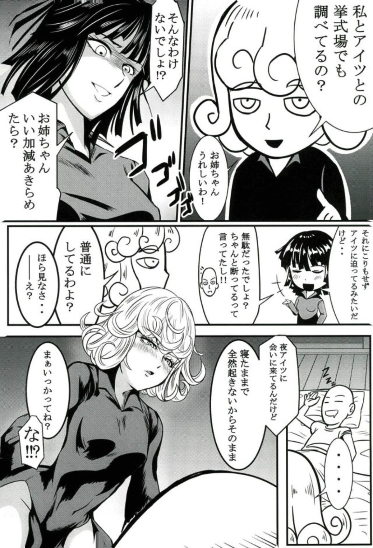 でこぼこラブSister First LOVE 17ページ