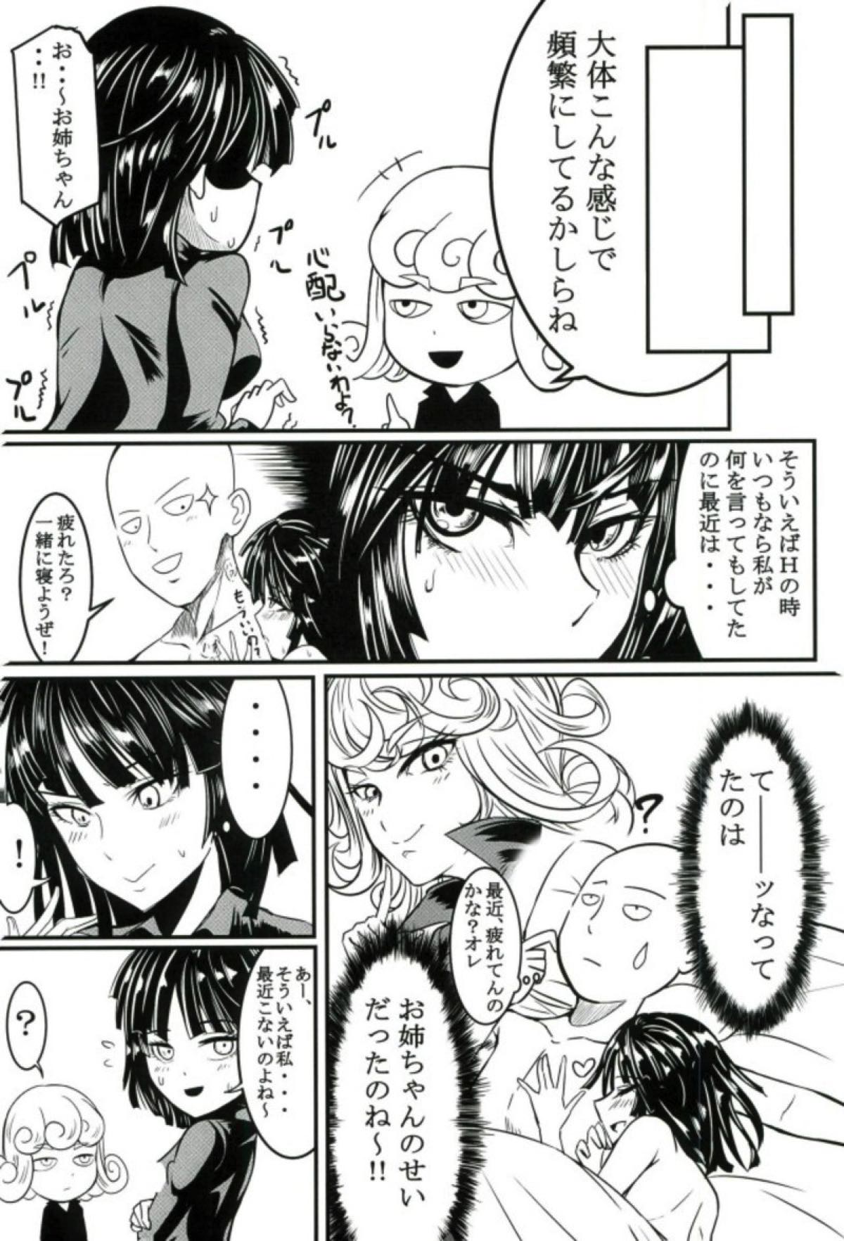 でこぼこラブSister First LOVE 26ページ