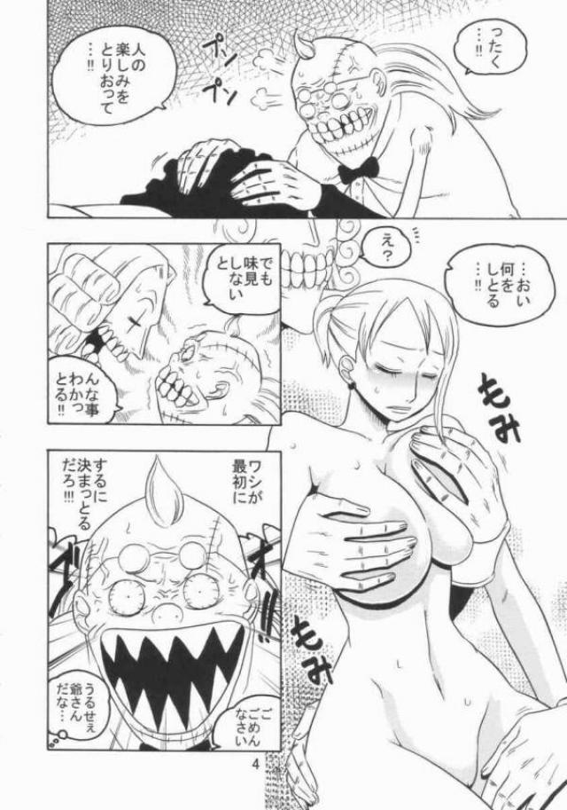 ナミの裏航海日誌３ 3ページ