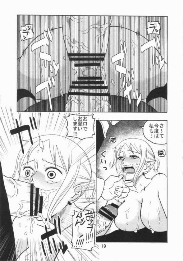 ナミの裏航海日誌３ 18ページ