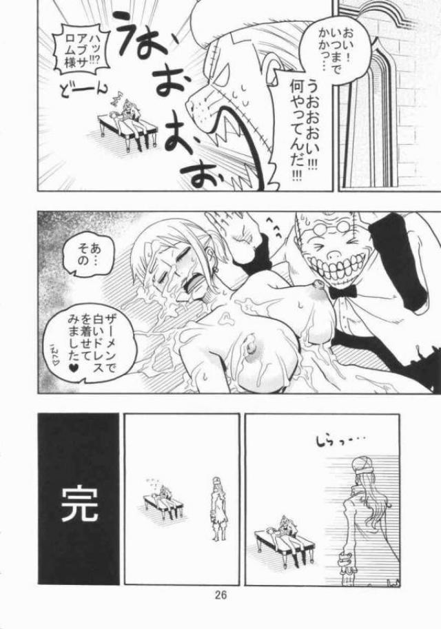 ナミの裏航海日誌３ 25ページ