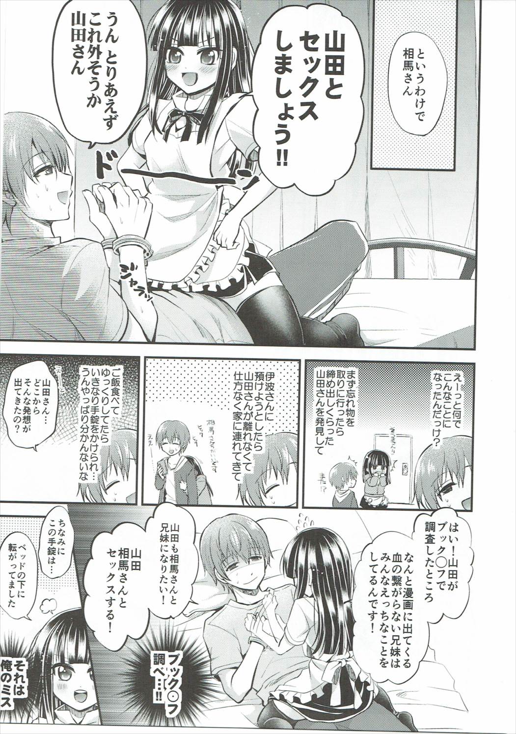 血の繋がらない兄弟はXXするらしいですよ相馬さん！ 4ページ
