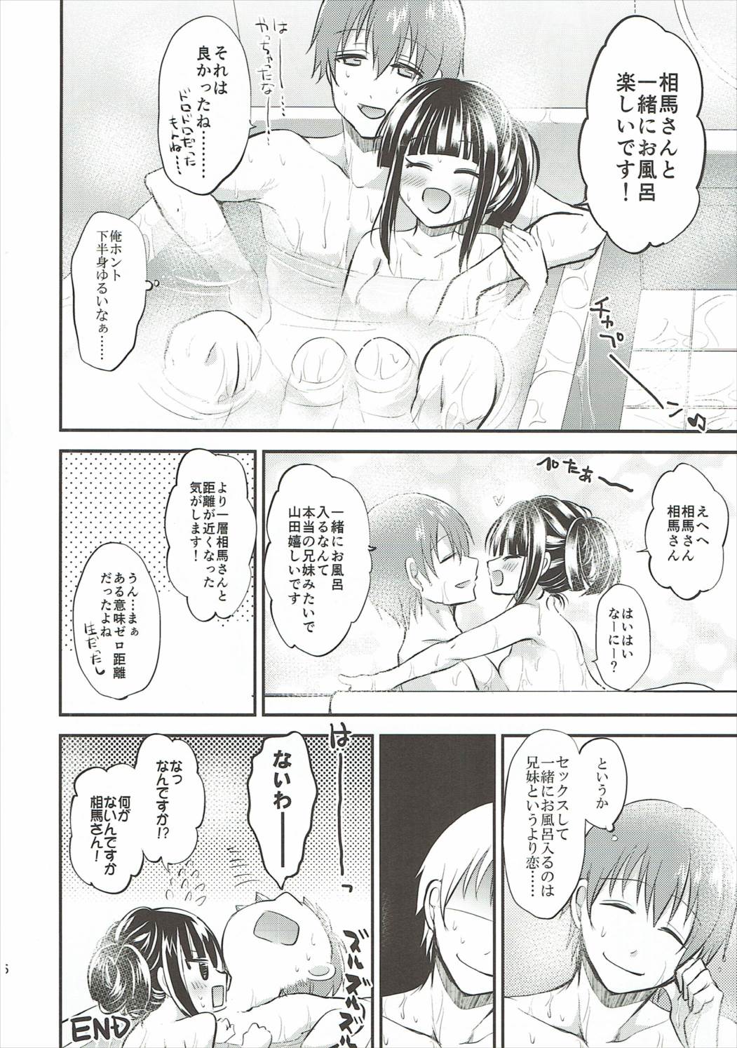血の繋がらない兄弟はXXするらしいですよ相馬さん！ 15ページ