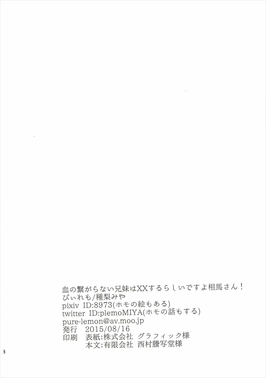 血の繋がらない兄弟はXXするらしいですよ相馬さん！ 17ページ