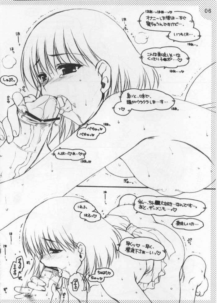 突貫工事 5ページ