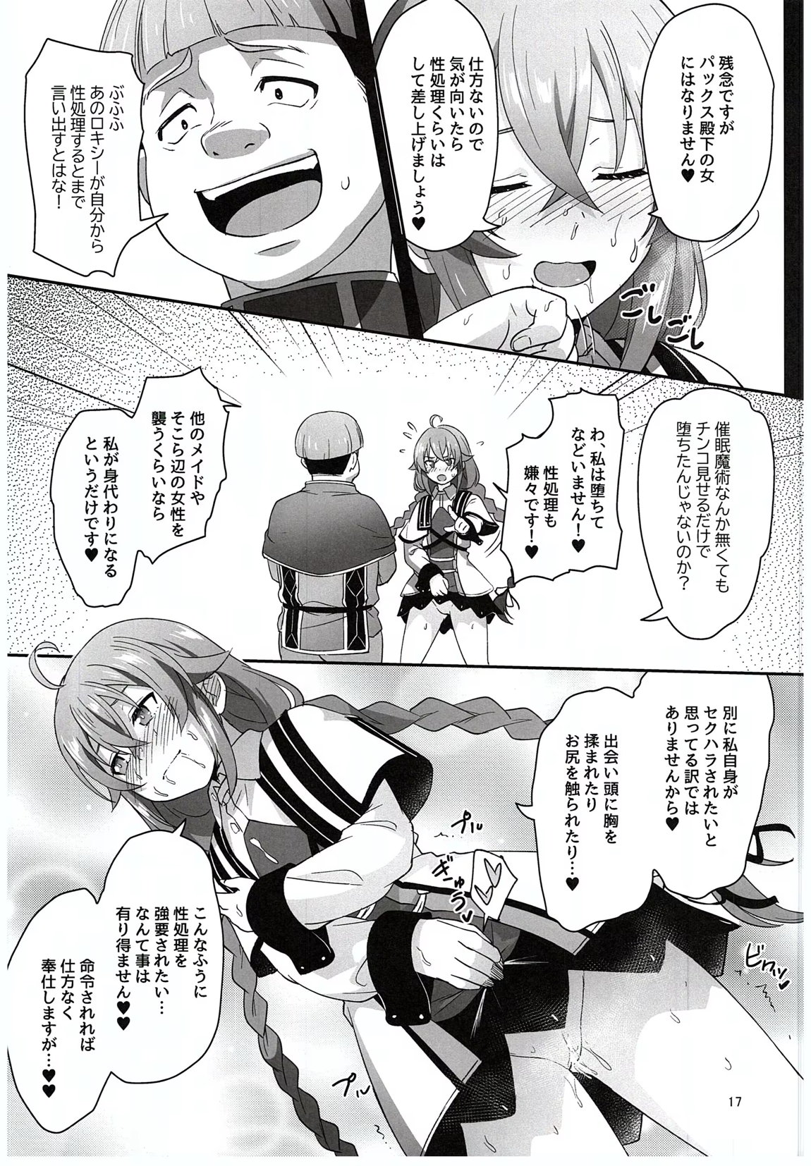 BAD END HEAVEN 5 15ページ