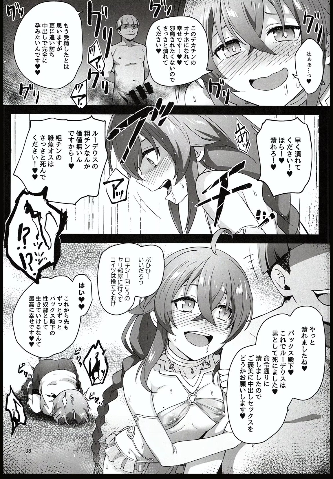 BAD END HEAVEN 5 36ページ