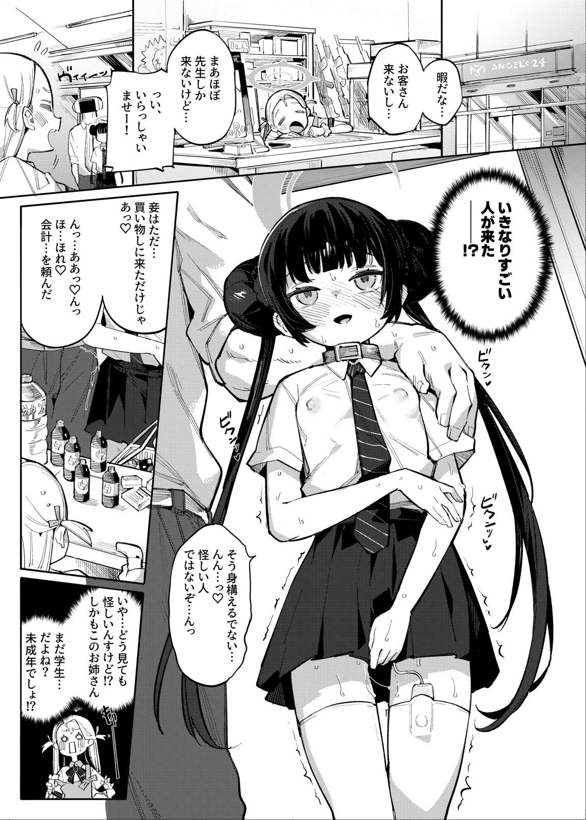 薫れる香煙は想ひを忍ばんがため 2ページ