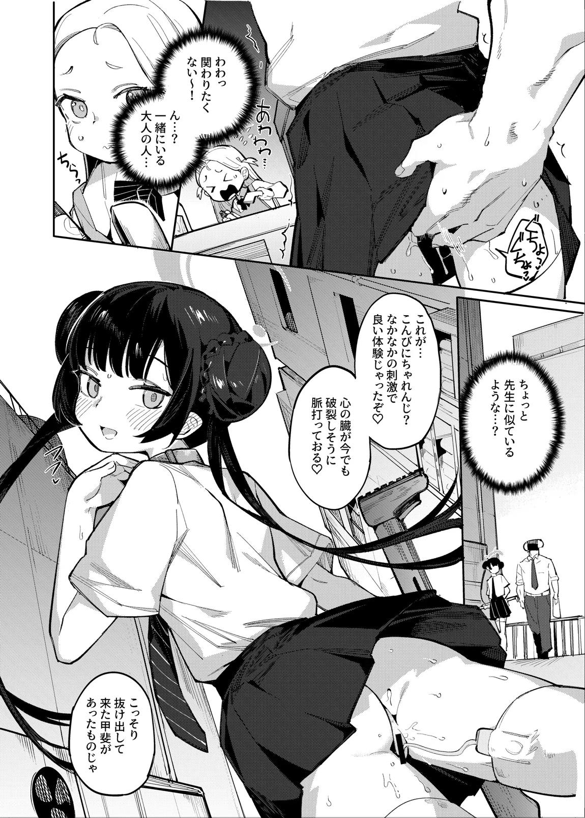薫れる香煙は想ひを忍ばんがため 3ページ