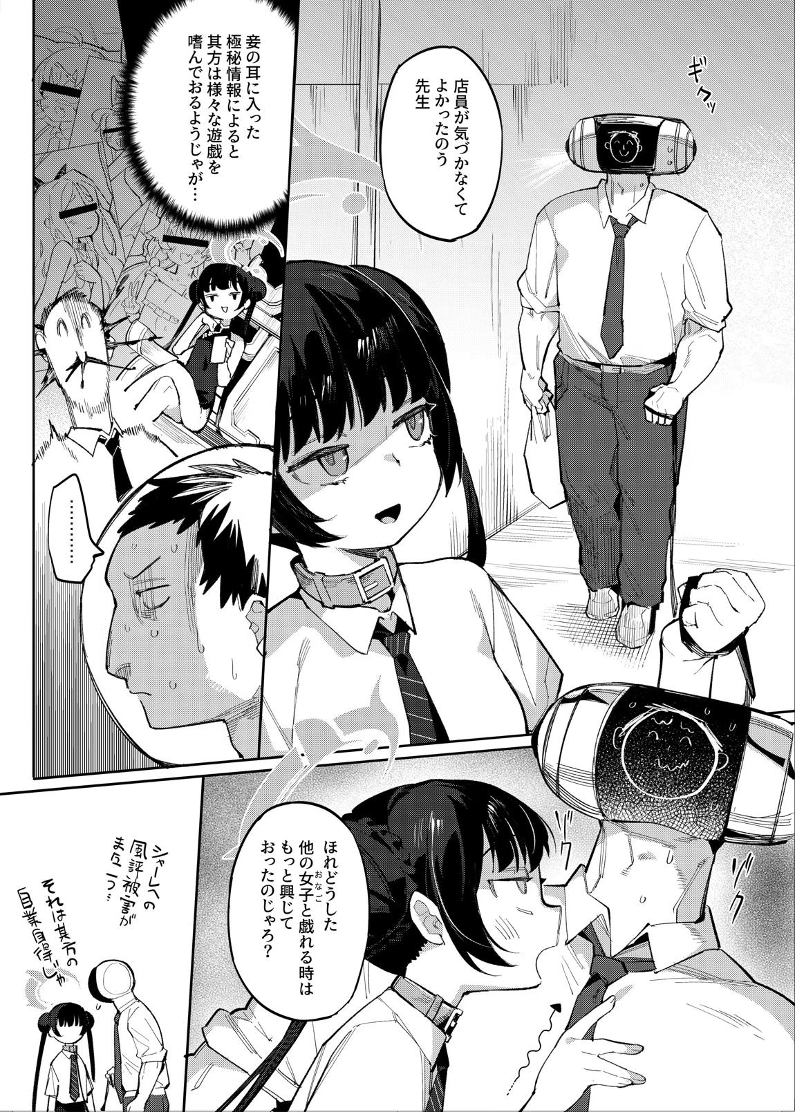 薫れる香煙は想ひを忍ばんがため 4ページ