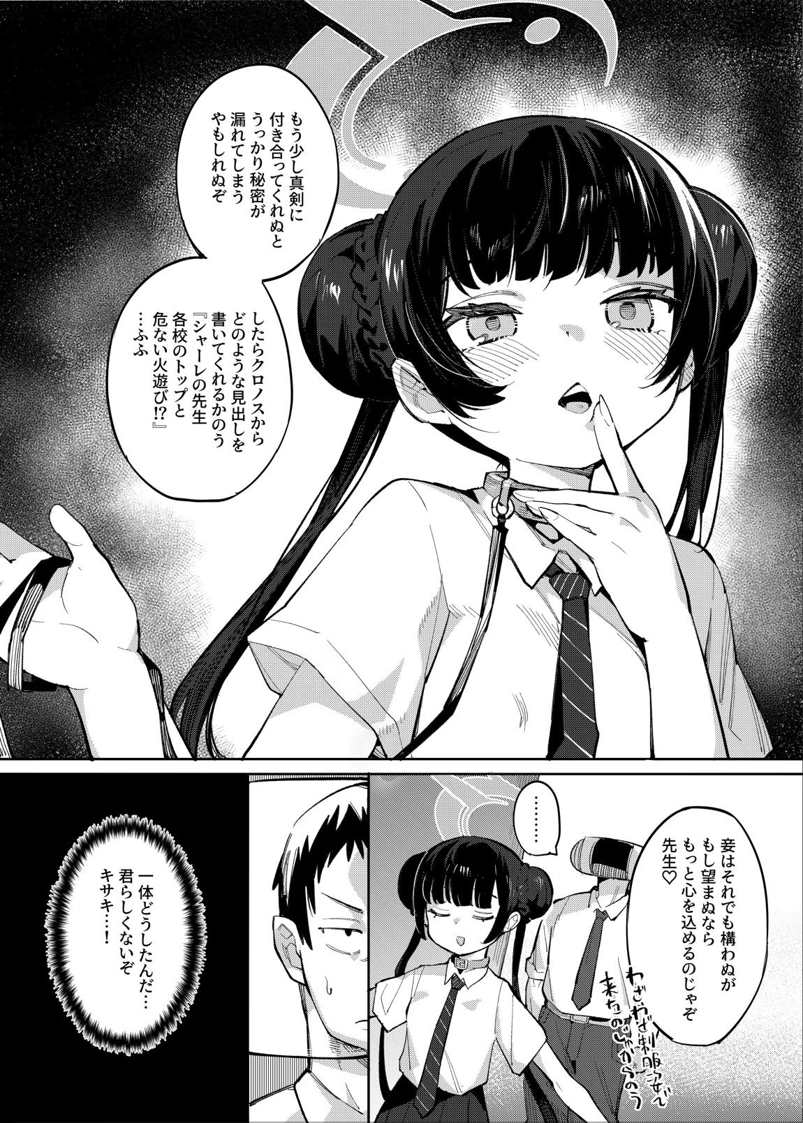 薫れる香煙は想ひを忍ばんがため 5ページ