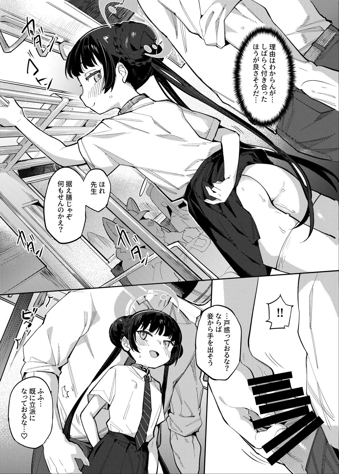薫れる香煙は想ひを忍ばんがため 6ページ