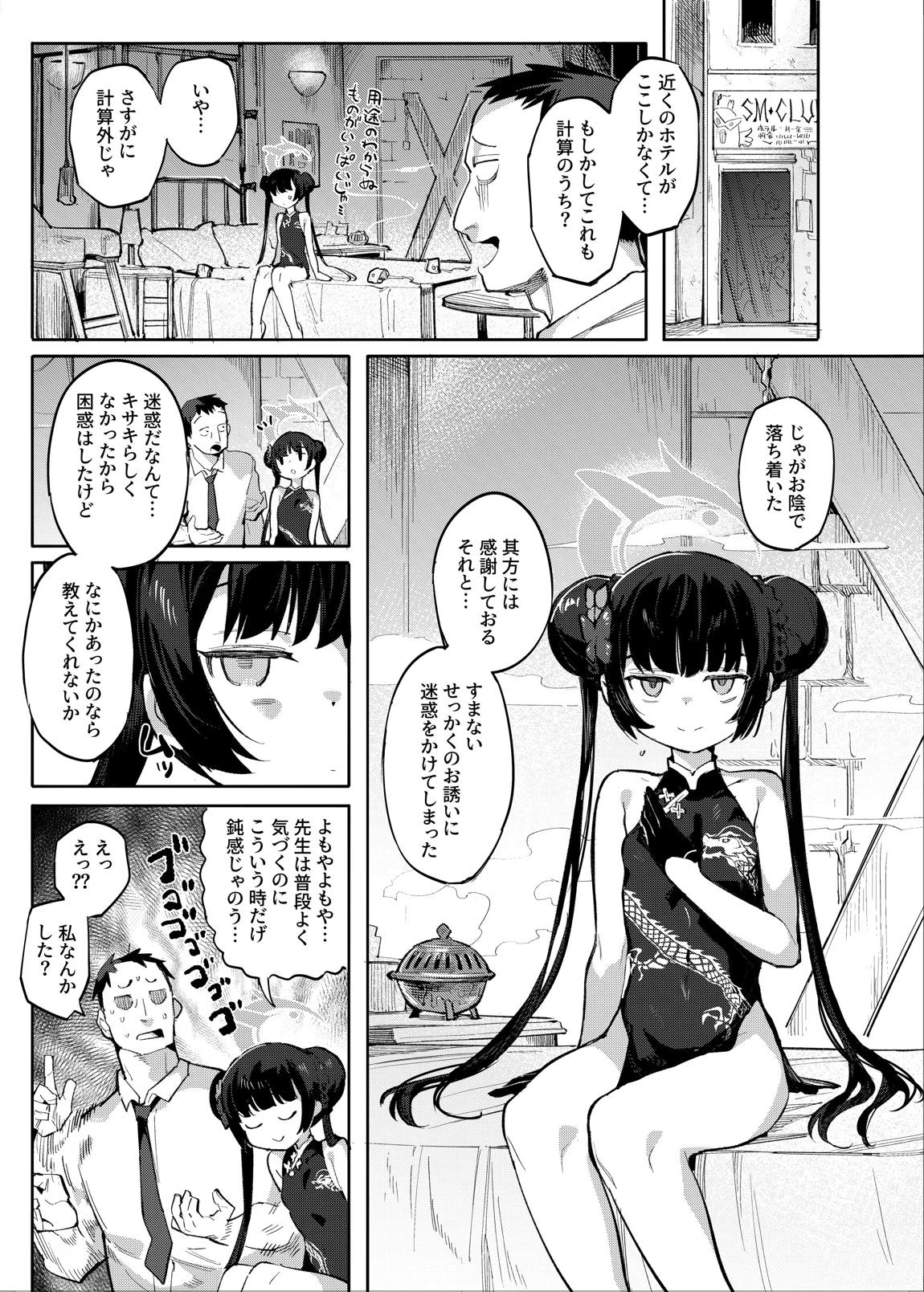 薫れる香煙は想ひを忍ばんがため 14ページ