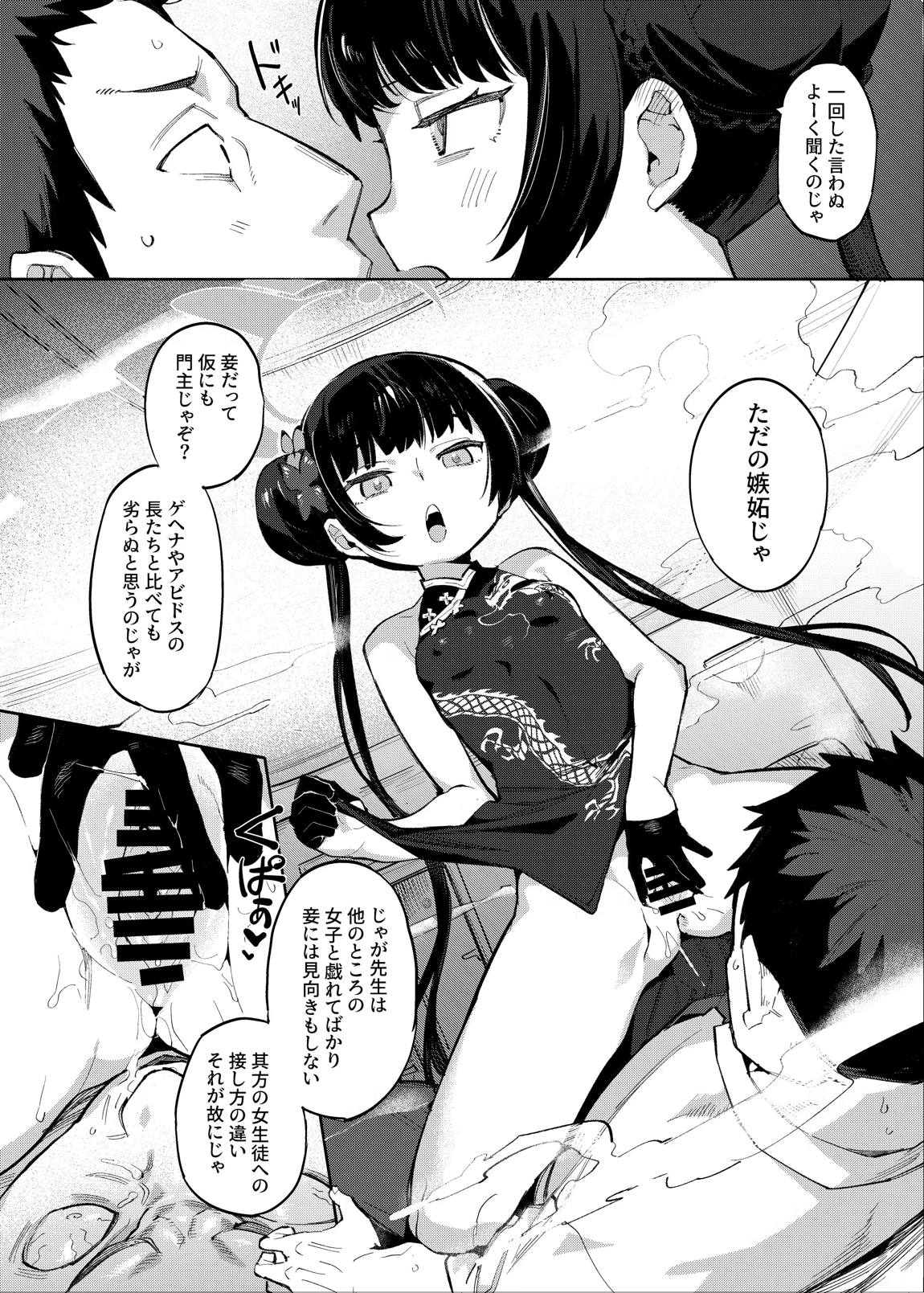 薫れる香煙は想ひを忍ばんがため 15ページ