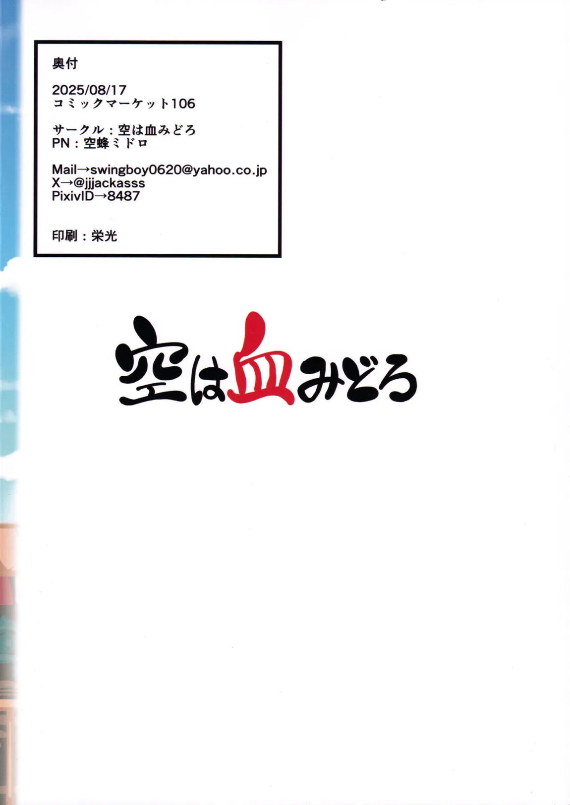 サオリの水着テスト 18ページ