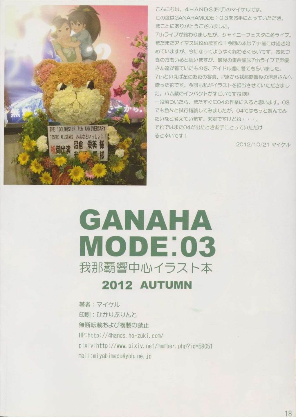 GANAHAMODE:03 17ページ