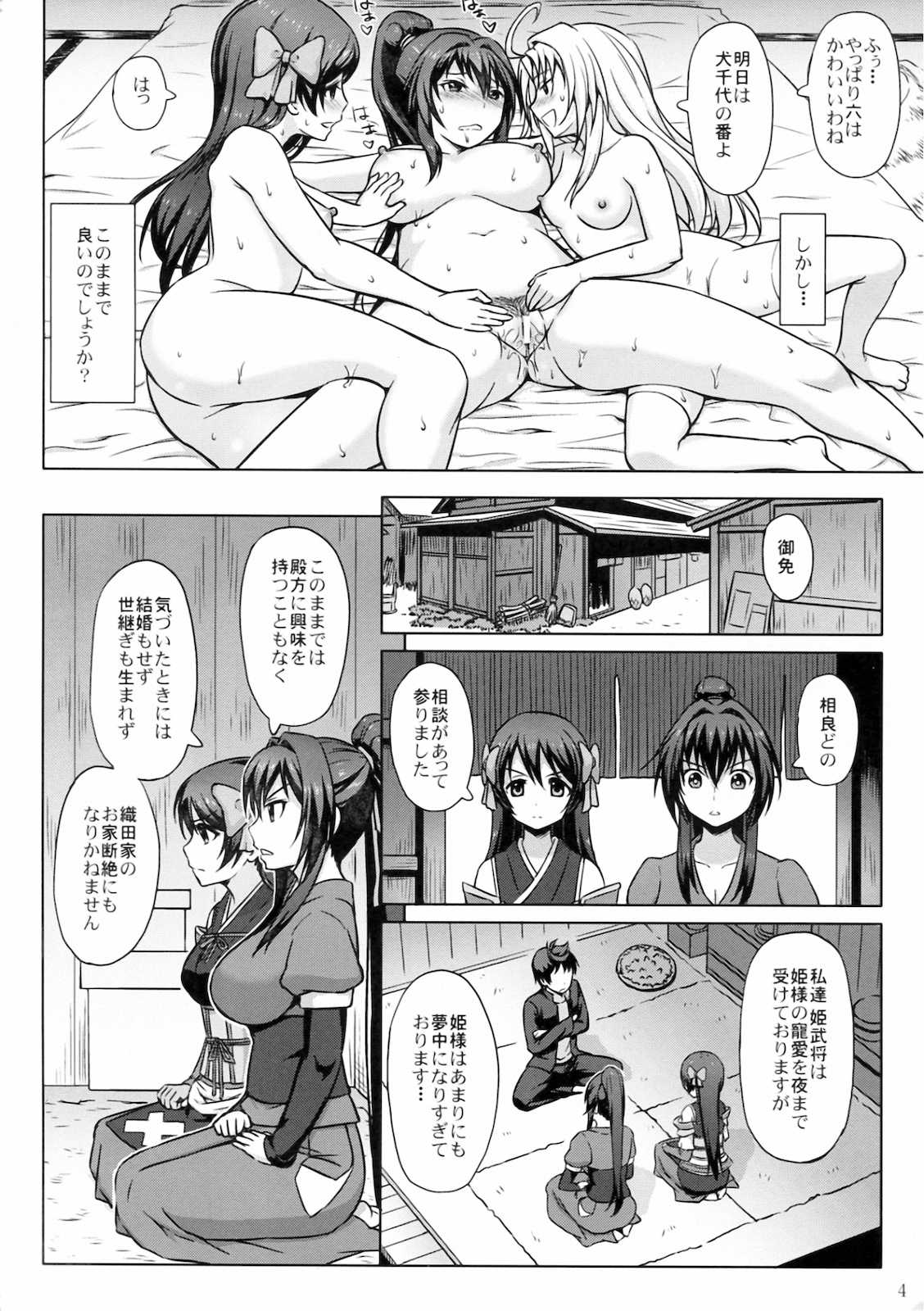 織田のぶながっ！ 5ページ