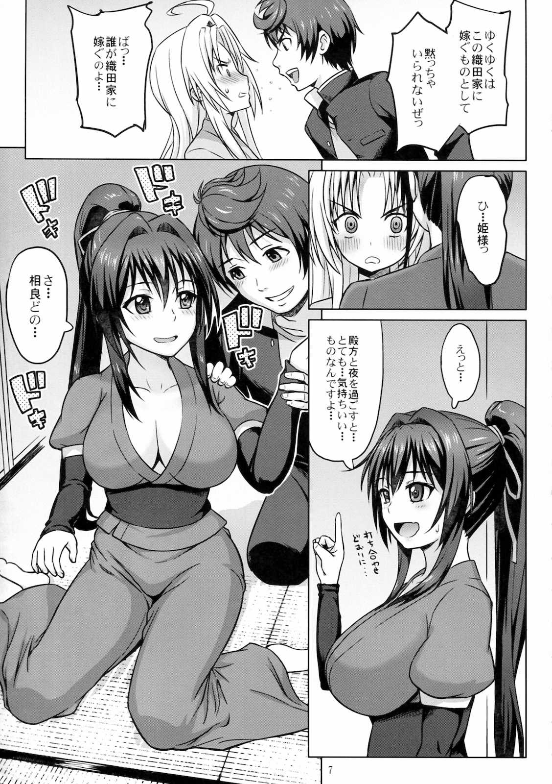 織田のぶながっ！ 8ページ
