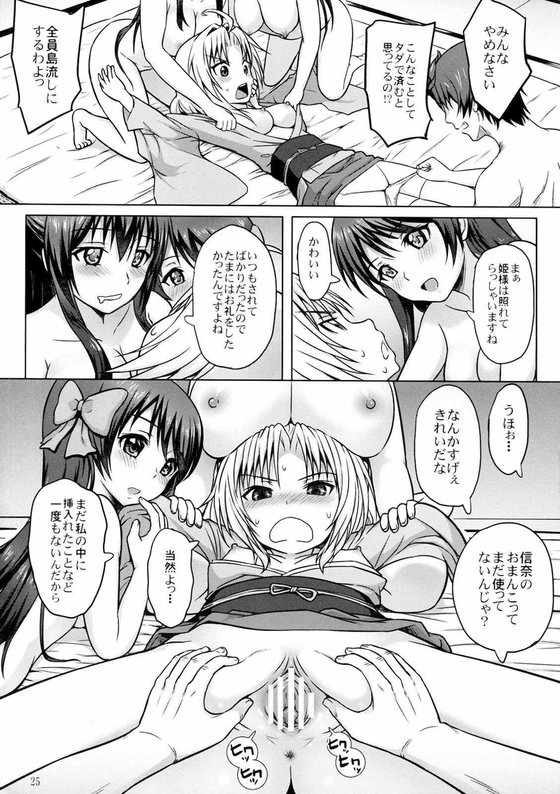 織田のぶながっ！ 26ページ