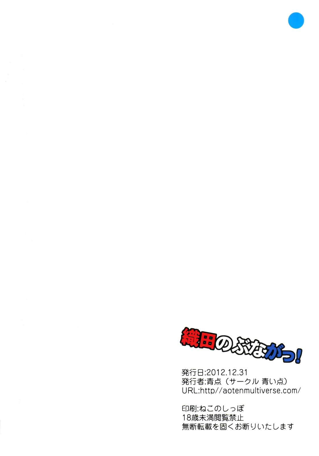 織田のぶながっ！ 34ページ