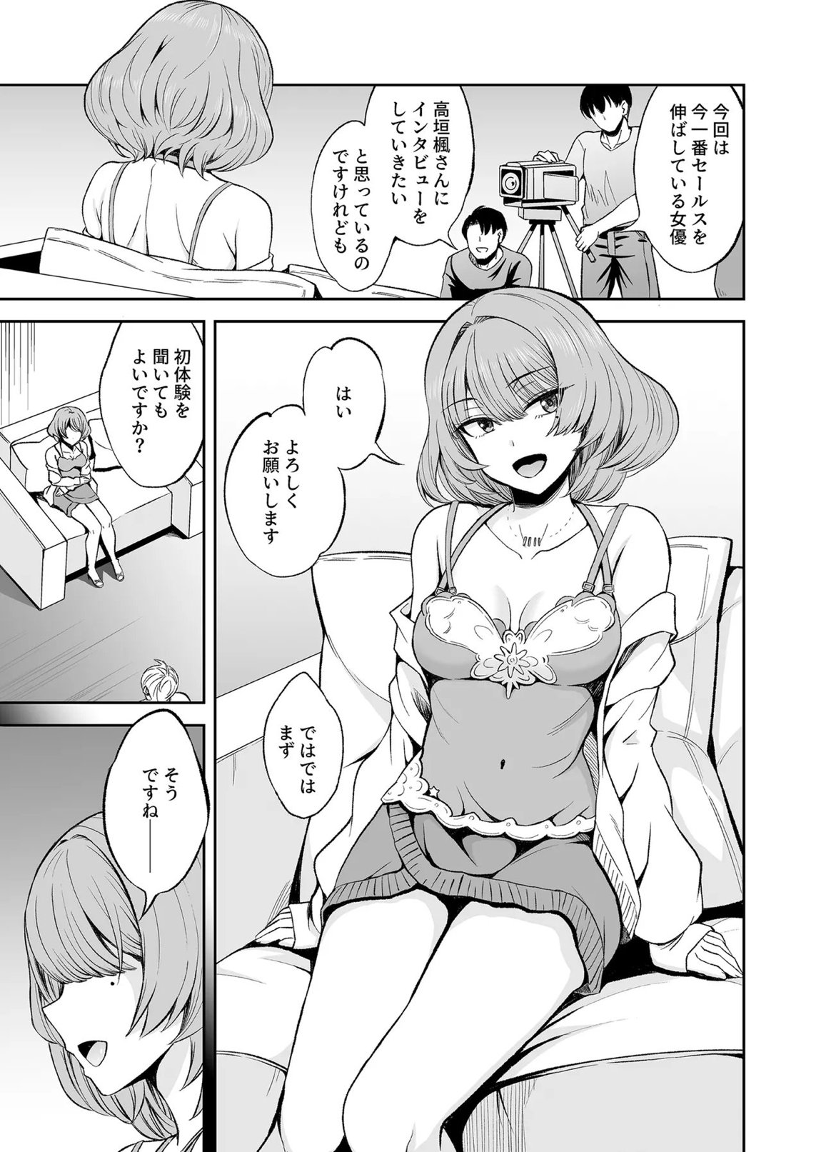 タカガキカエデインタビュー 4ページ