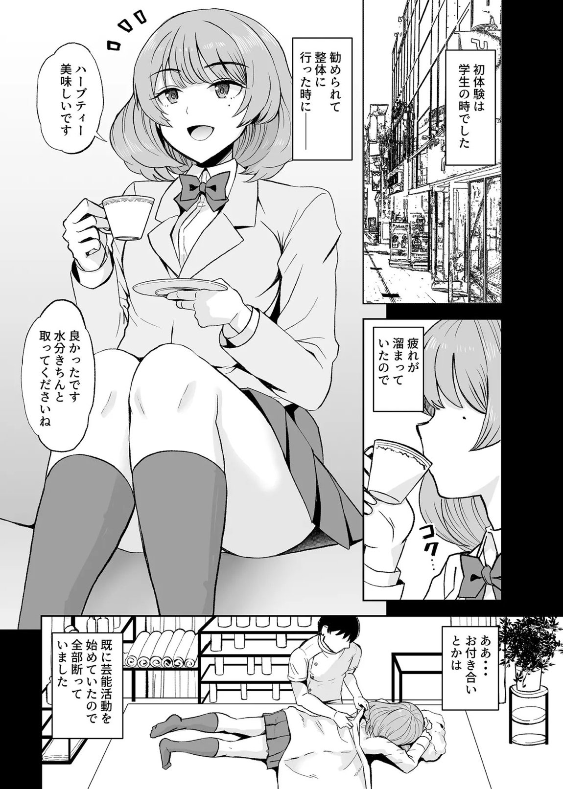 タカガキカエデインタビュー 5ページ